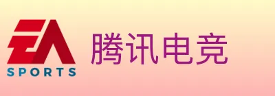 腾讯电竞 logo